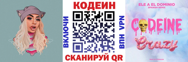 Кодеин напиток Lean (лин)  Галич 