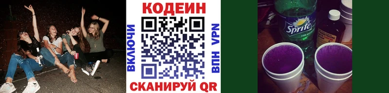 Codein напиток Lean (лин) Галич